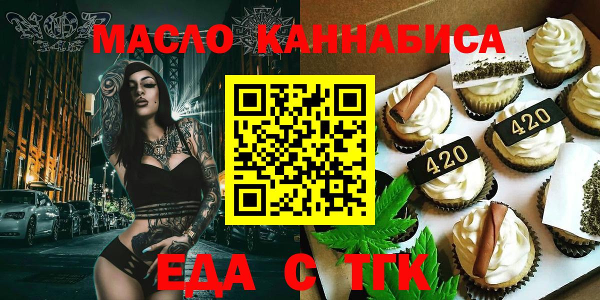 Печенье с ТГК конопля  Вход с VPN  Касимов 