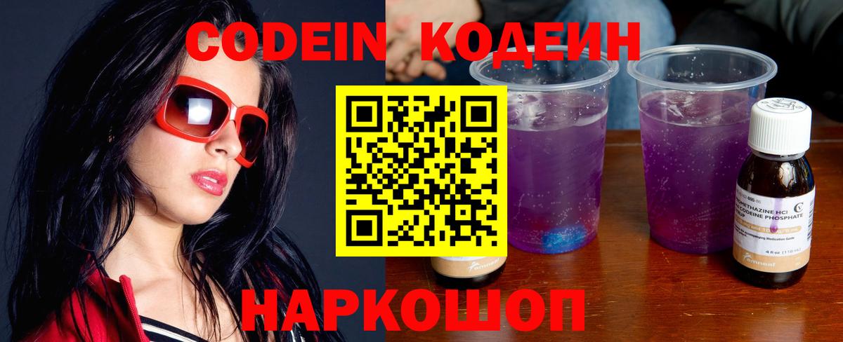 Кодеин напиток Lean (лин)  Кодеиновый сироп Lean Purple Drank  Вход с VPN  Касимов 